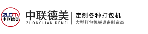 金屬打包機-大型-液壓-全自動-臥式-廠家-價格-河南中聯德美機械制造有限公司